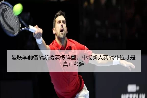 man-lian-ji-qian-bei-zhan-xin-yuan-yan-lian-zhen-xing-zhong-chang-xin-ren-shi-zhan-bu-wei-cai-shi-zhen-zheng-kao-yan-3-127.jpg